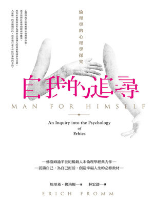 cover image of 自我的追尋